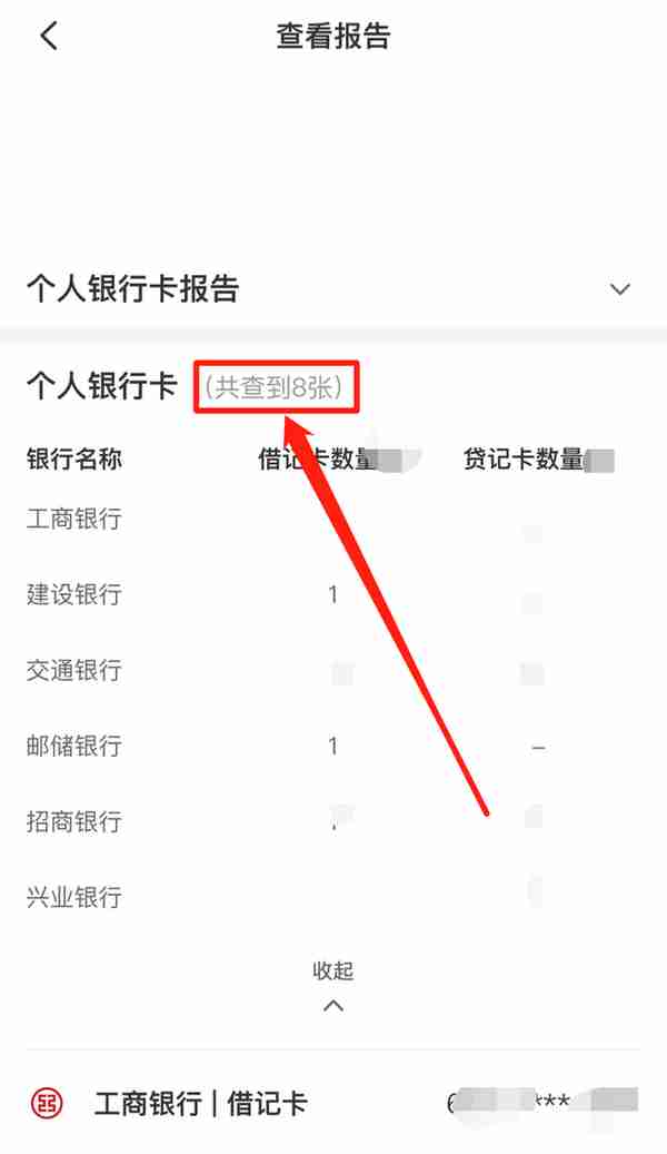 一键查询名下所有银行卡、信用卡！