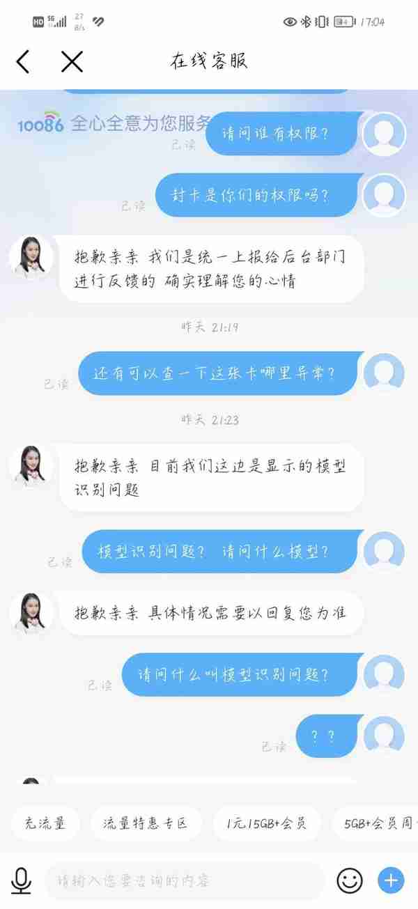 电话卡被突然停封？分享一下我是如何为自己维权解除封停的。