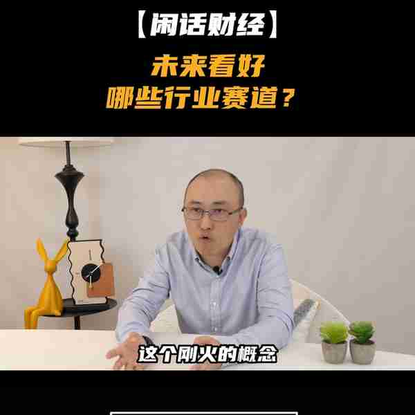 未来哪几个行业是值得我们投资或者就业的？这些行业有什么...