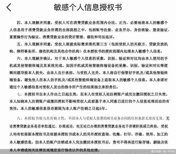 开年遭罚后，实测长银五八消金个人信息收集，多处暗藏隐忧！