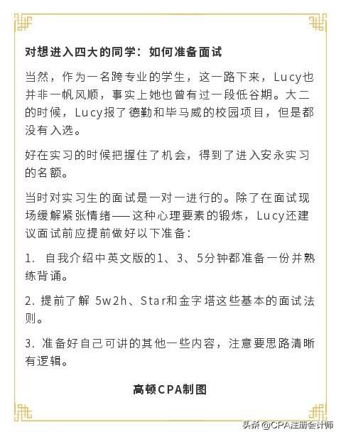 金融双学位学霸女神，研究生阶段一次过CPA五门，别人总是优秀的