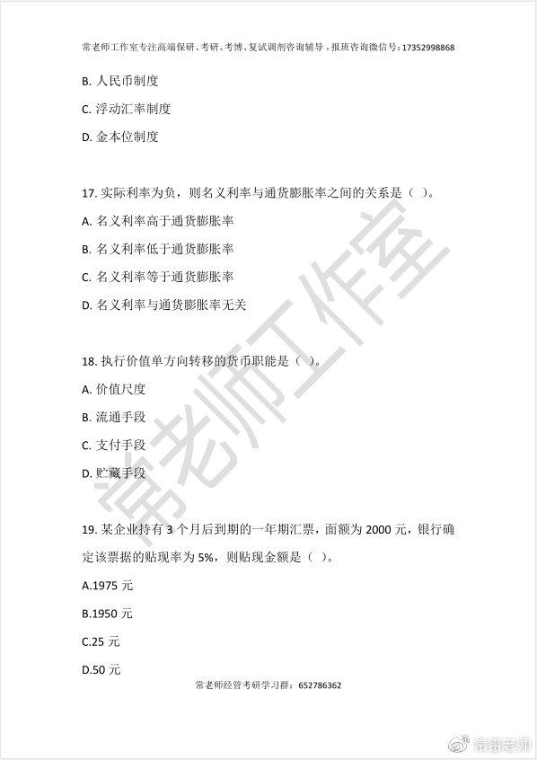 东华大学2018年431金融学综合试题