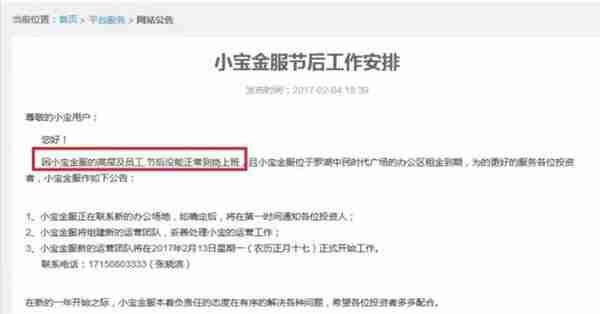 搞笑：2017年那些跑路P2P平台的奇葩公告