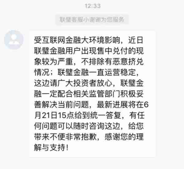 「扩散」晋江人警惕！又一大平台倒闭，超1000万人中招……