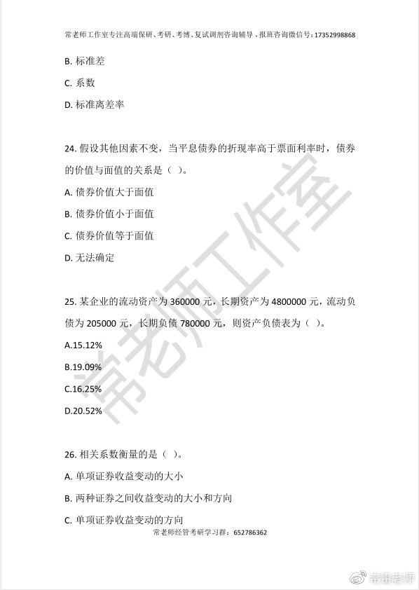 东华大学2018年431金融学综合试题