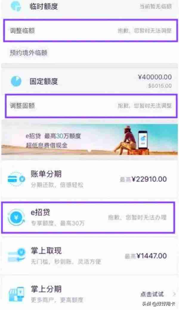 银行信用卡无临时无e招贷，不给提额？6招破解招商小黑屋