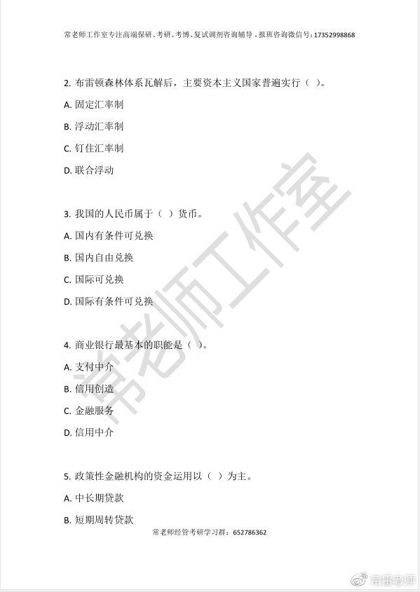 东华大学2018年431金融学综合试题