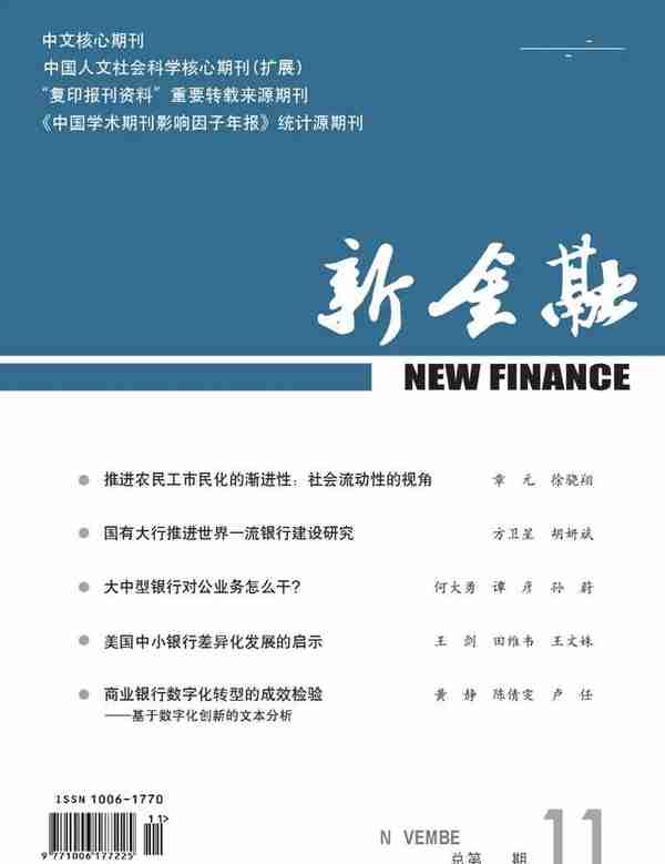 北大核心《新金融》2023年重点选题