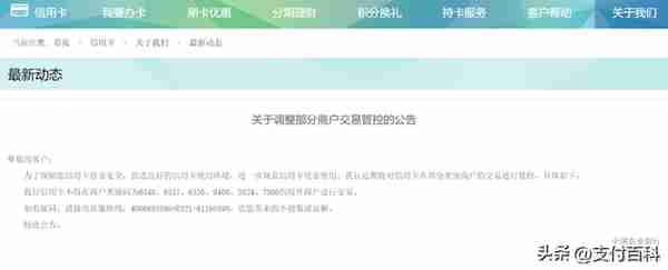 农业银行禁止多类商户信用卡交易