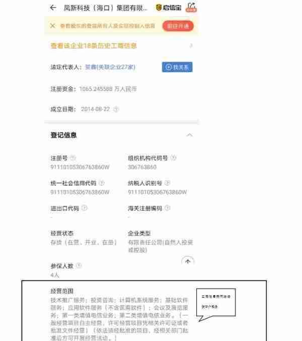 关于凤凰卫视旗下凤凰金融平台网贷中介的介绍