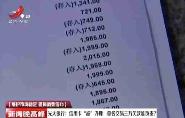 南昌一女子莫名“被”办光大银行信用卡，还欠费3万元