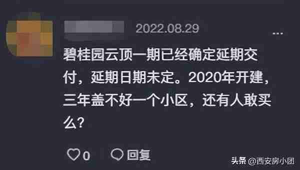 突发！宇宙第一房企被爆停工！西安这些延期盘能交付吗？