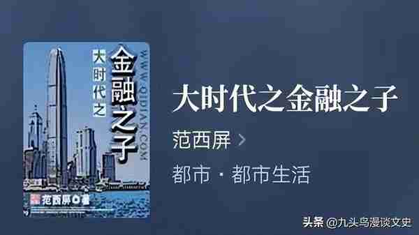 推荐几本题材小众化，但非常经典的金融类商战小说，主角无所不能