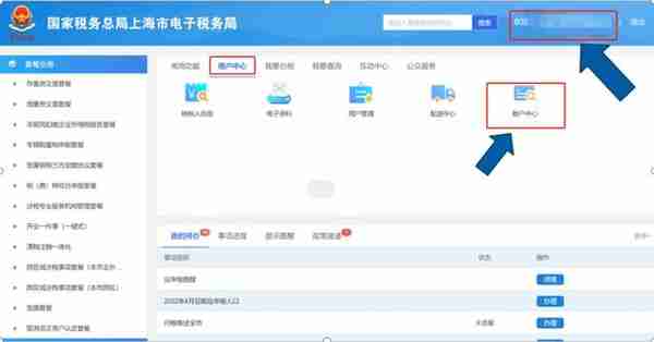 电子税务局新增“账户中心”功能，一文带您来了解