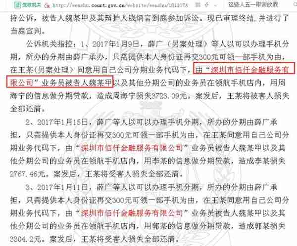 佰仟金融怎么了：投诉不断、多个员工陷诈骗丑闻、大面积注销分公司