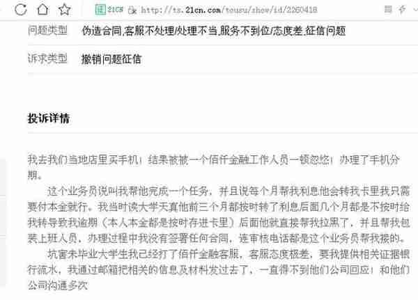 佰仟金融怎么了：投诉不断、多个员工陷诈骗丑闻、大面积注销分公司