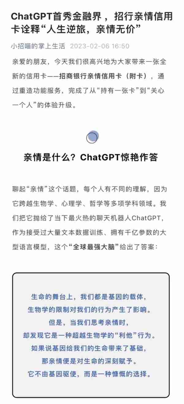 ChatGPT还有什么不会？招行信用卡用它写出金融业首篇AIGC