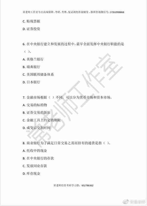 东华大学2018年431金融学综合试题