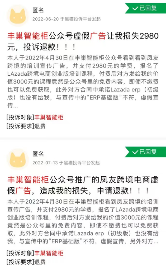 用户收到丰巢取件信息，点开却是理财平台广告！结果触目惊心……