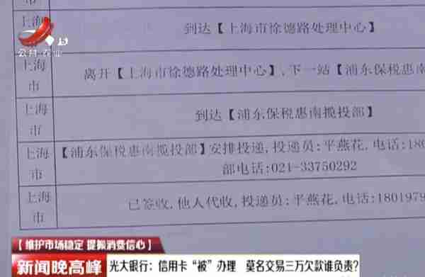 南昌一女子莫名“被”办光大银行信用卡，还欠费3万元