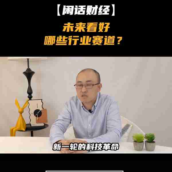 未来哪几个行业是值得我们投资或者就业的？这些行业有什么...