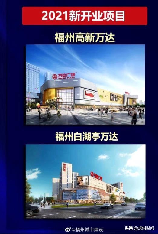厉害了！福州明年将有两座万达广场正式开业