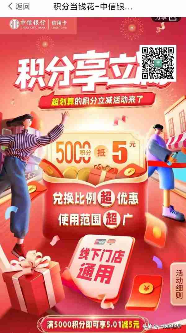 中信积分5000=5元！兑换起来