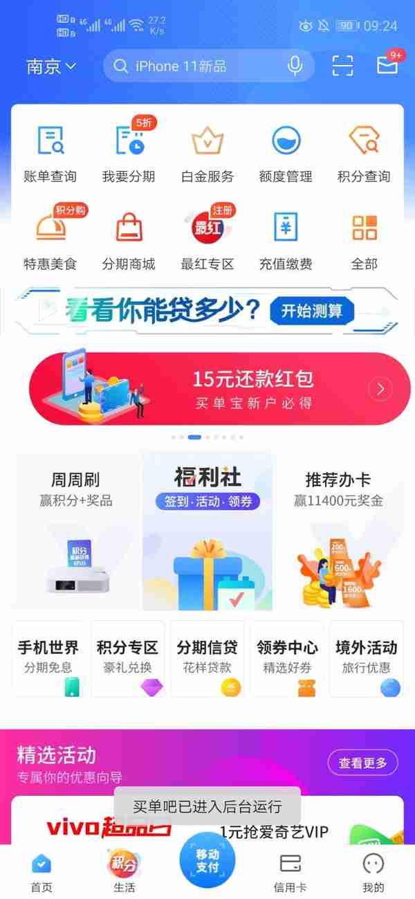 交通银行买单吧APP你会用吗？