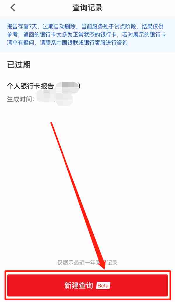 一键查询名下所有银行卡、信用卡！