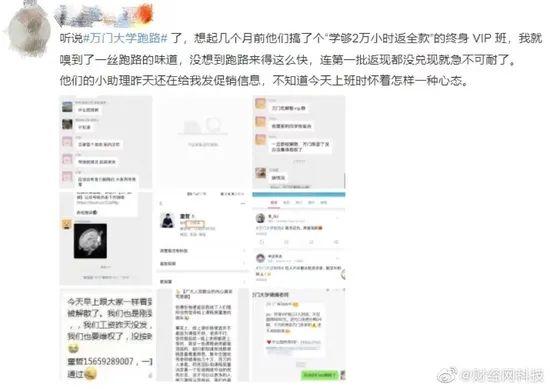 突然爆雷！“万门大学”跑路了