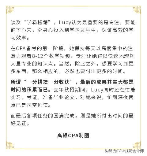 金融双学位学霸女神，研究生阶段一次过CPA五门，别人总是优秀的