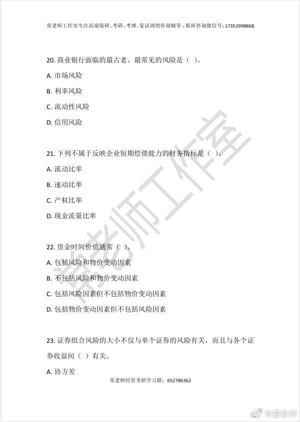 东华大学2018年431金融学综合试题