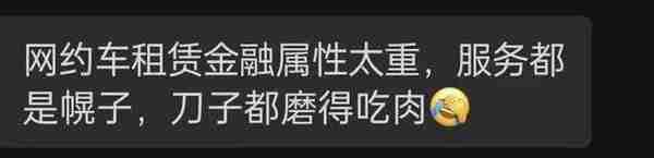 为什么大部分网约车租赁公司都重金融、轻服务？