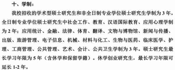 速速捡漏！2年制专硕院校！