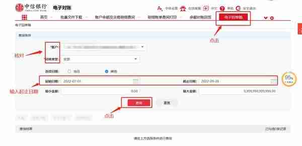 中信银行交易明细下载和电子业务回单下载操作流程