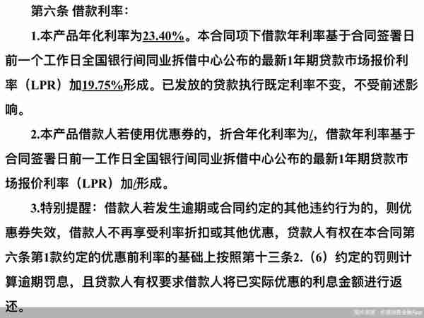 踏进征信业务禁区，综合年化利率超过24%，长银消费金融的合规迷雾