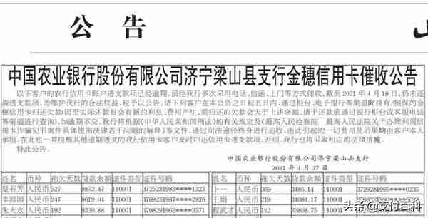 农业银行最新公告：强催信用卡逾期