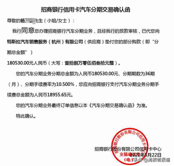 买特斯拉遇上贷款，消费者质疑被招商银行“汽车分期”坑了