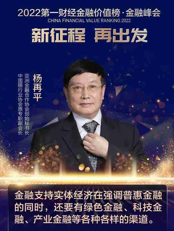 中银协原专职副会长杨再平：做好小微金融的五个关键词