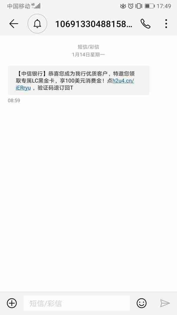 防诈骗套路二十三：你收到“银行”办理信用卡的邀请信息了吗？