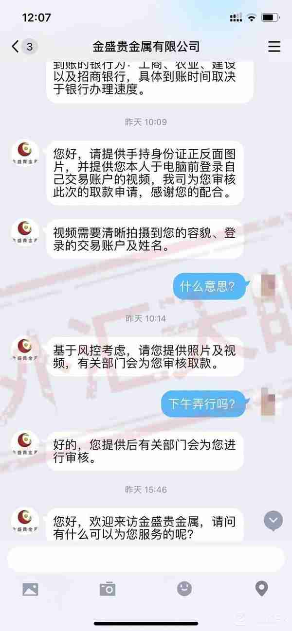 外汇天眼：金盛盈富：扣除盈利还不够，本金我也盯上了