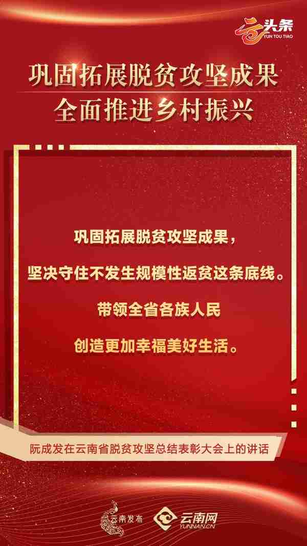 云头条｜云南省脱贫攻坚总结表彰大会金句来了！这些话振奋人心