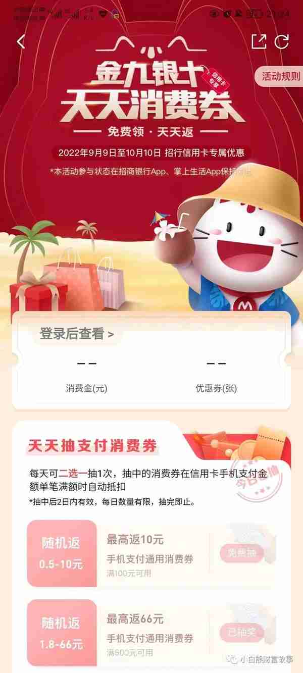 中信｜刷享夏日排名领奖品