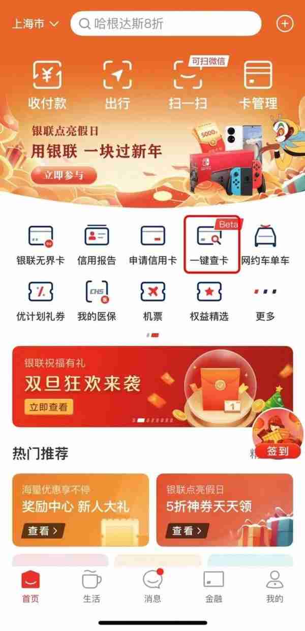 名下到底有多少张银行卡？现在，手机上就能“一键查卡”