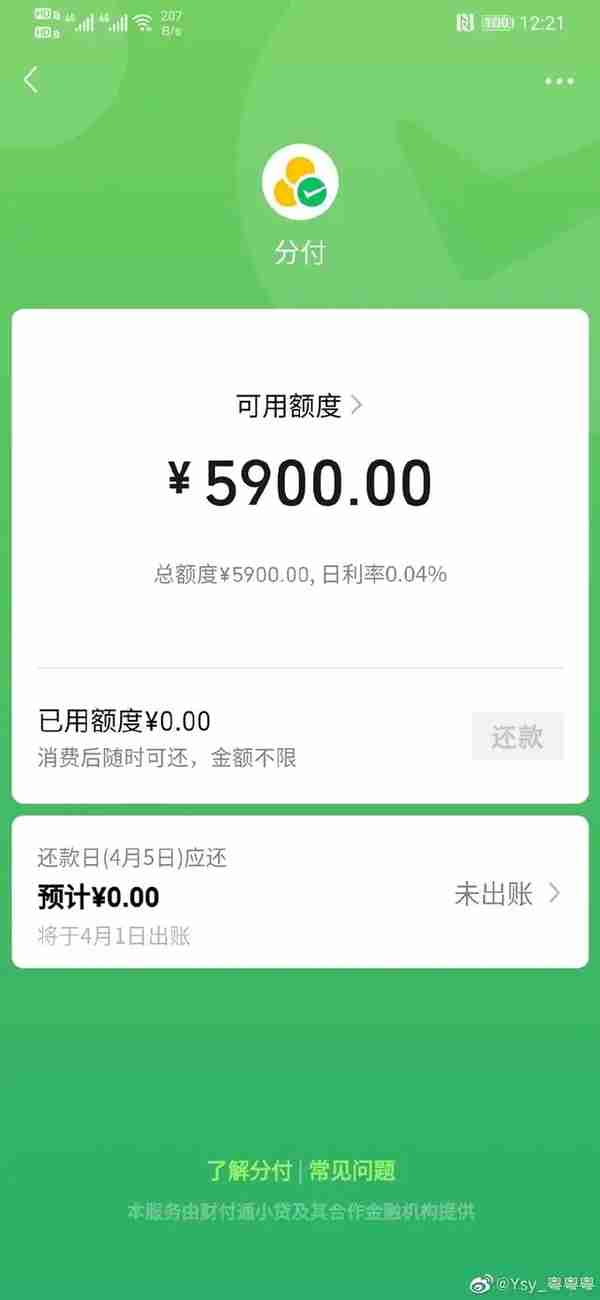 微信支付，显露互联网金融野心