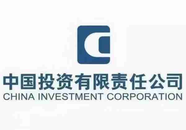 全球最大主权财富基金——中国投资有限责任公司