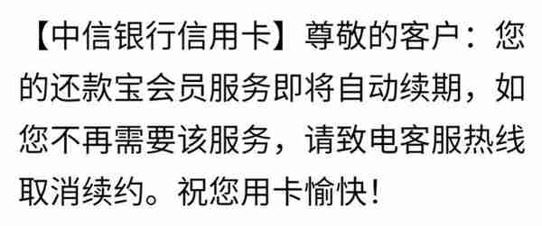 如果你收到中信银行信用卡发来的这条短信，那么你就要留个心眼了