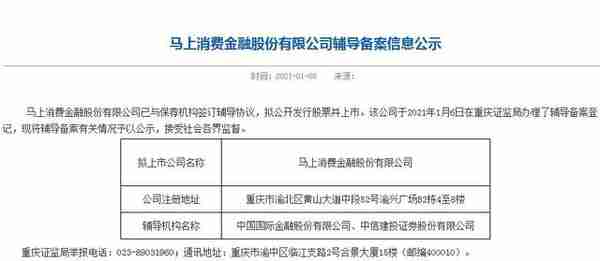 马上消费金融被曝夸大宣传、催收违规等七宗罪，未来还能上市否？