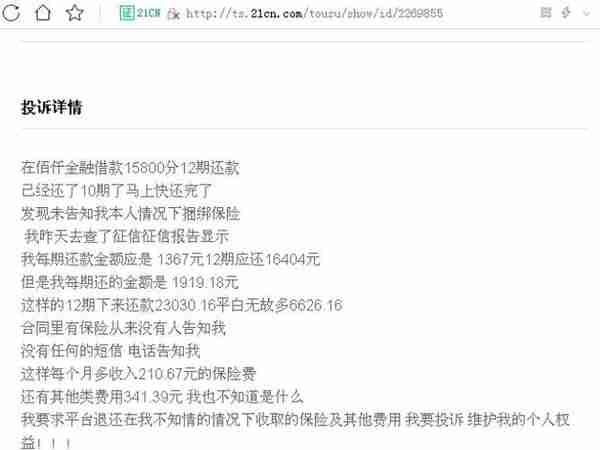 佰仟金融怎么了：投诉不断、多个员工陷诈骗丑闻、大面积注销分公司