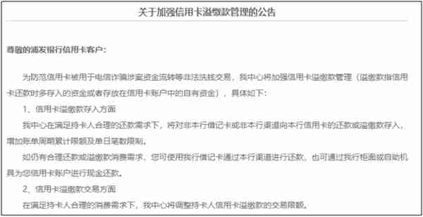 浦发信用卡连发3条公告，事关溢缴款、合规用卡、信息核实